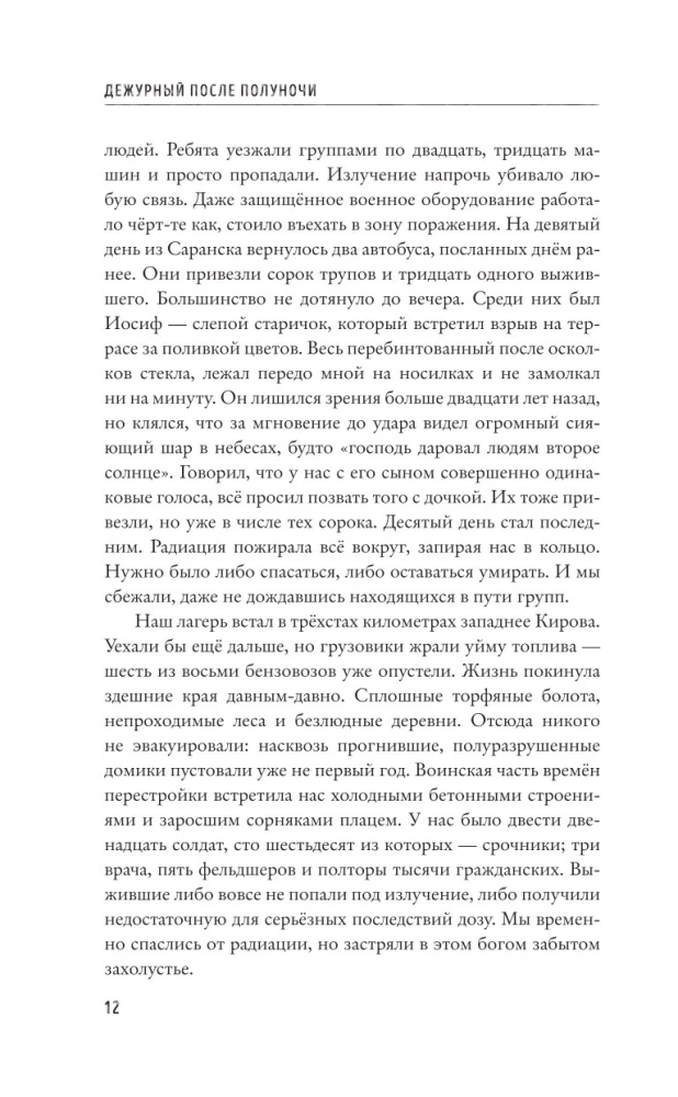 Дежурный после полуночи